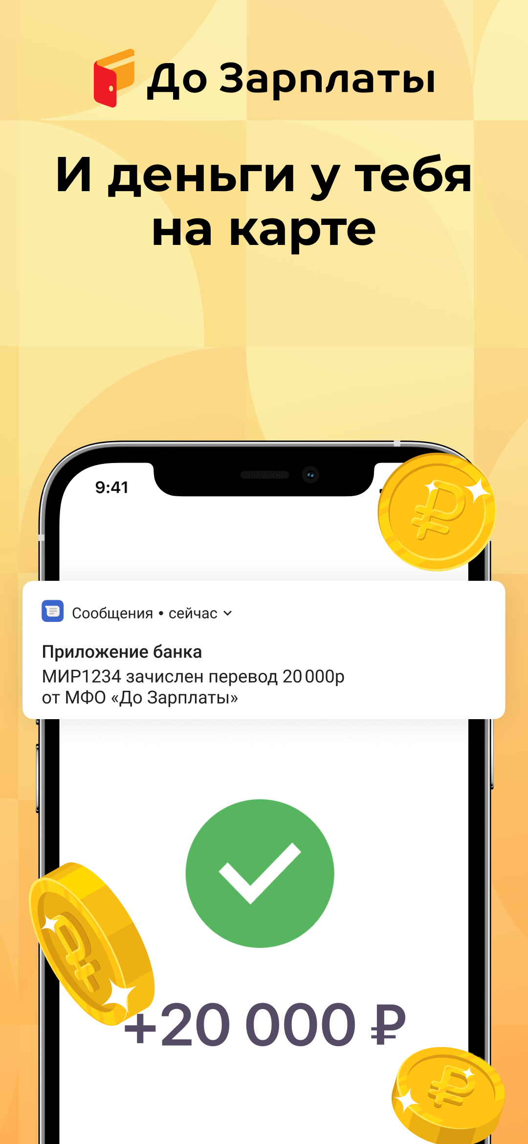 До Зарплаты - Онлайн займы
