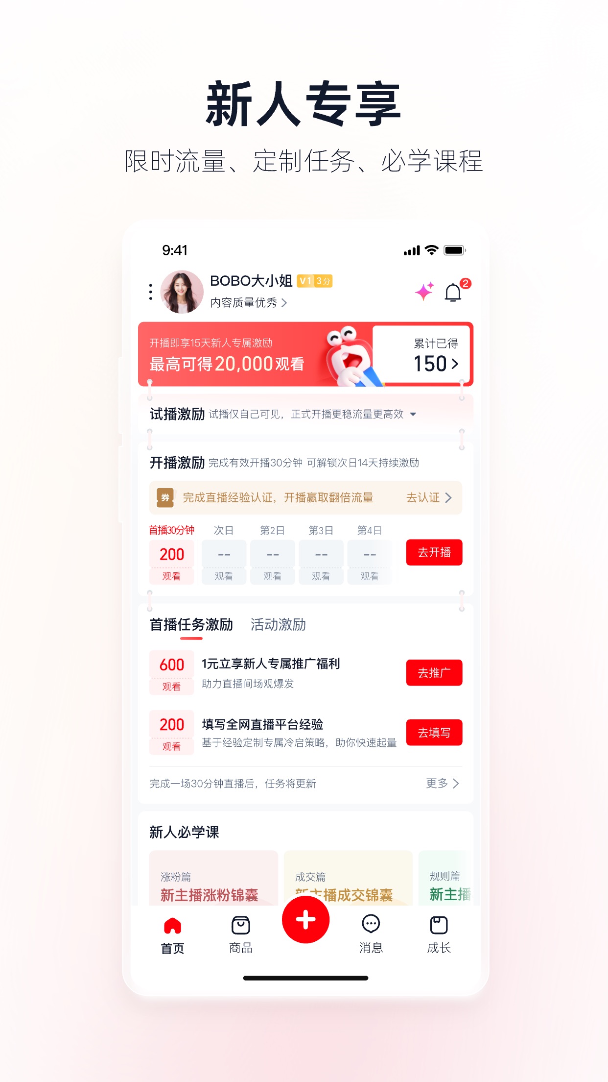 Screenshot 2 of 淘宝主播