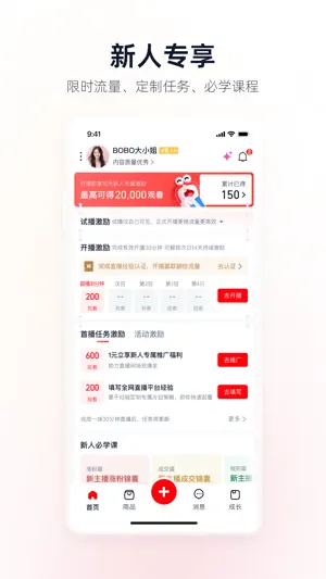 淘宝主播 screenshot 2