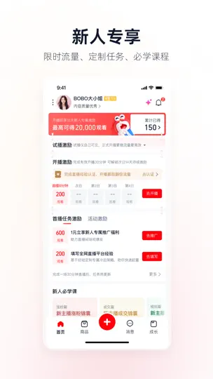 Скриншот 淘宝主播 на iPhone 2