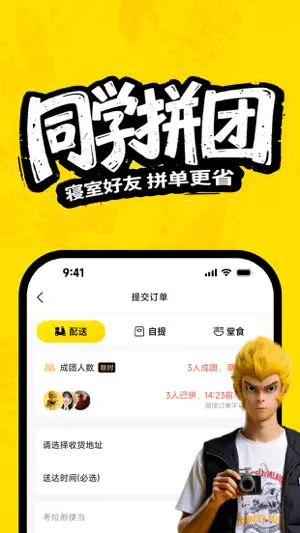 俺来也-你的大学生活管家 screenshot 3