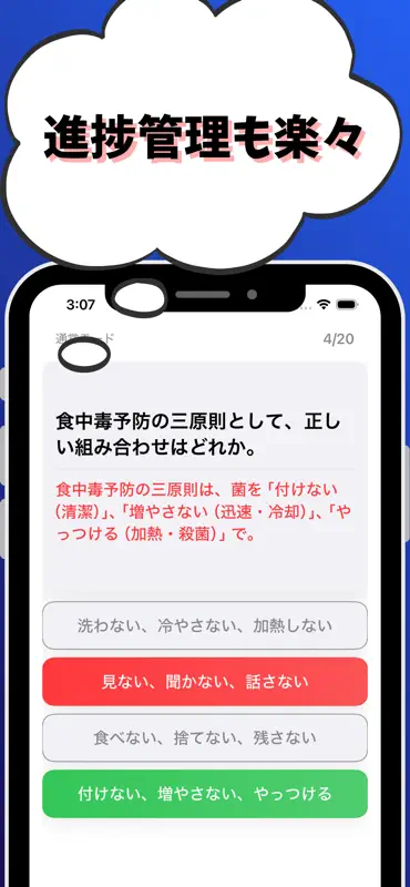 調理師-試験対策-国家資格 screenshot 5 of 7