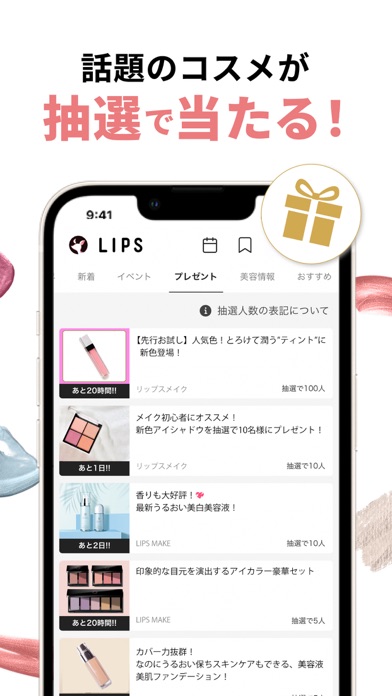 LIPS(リップス) メイク・コスメ・化粧品のコスメアプリ Screenshot