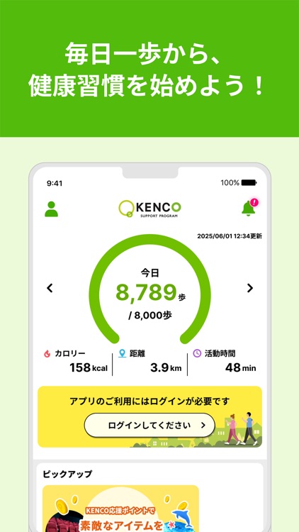 KENCO SUPPORT PROGRAM アプリ