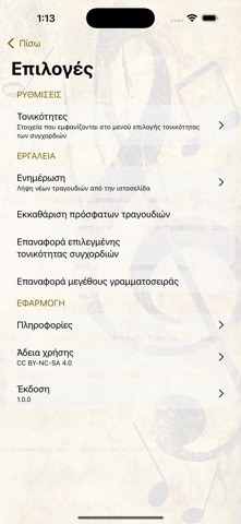 Χριστιανικά Τραγούδια screenshot