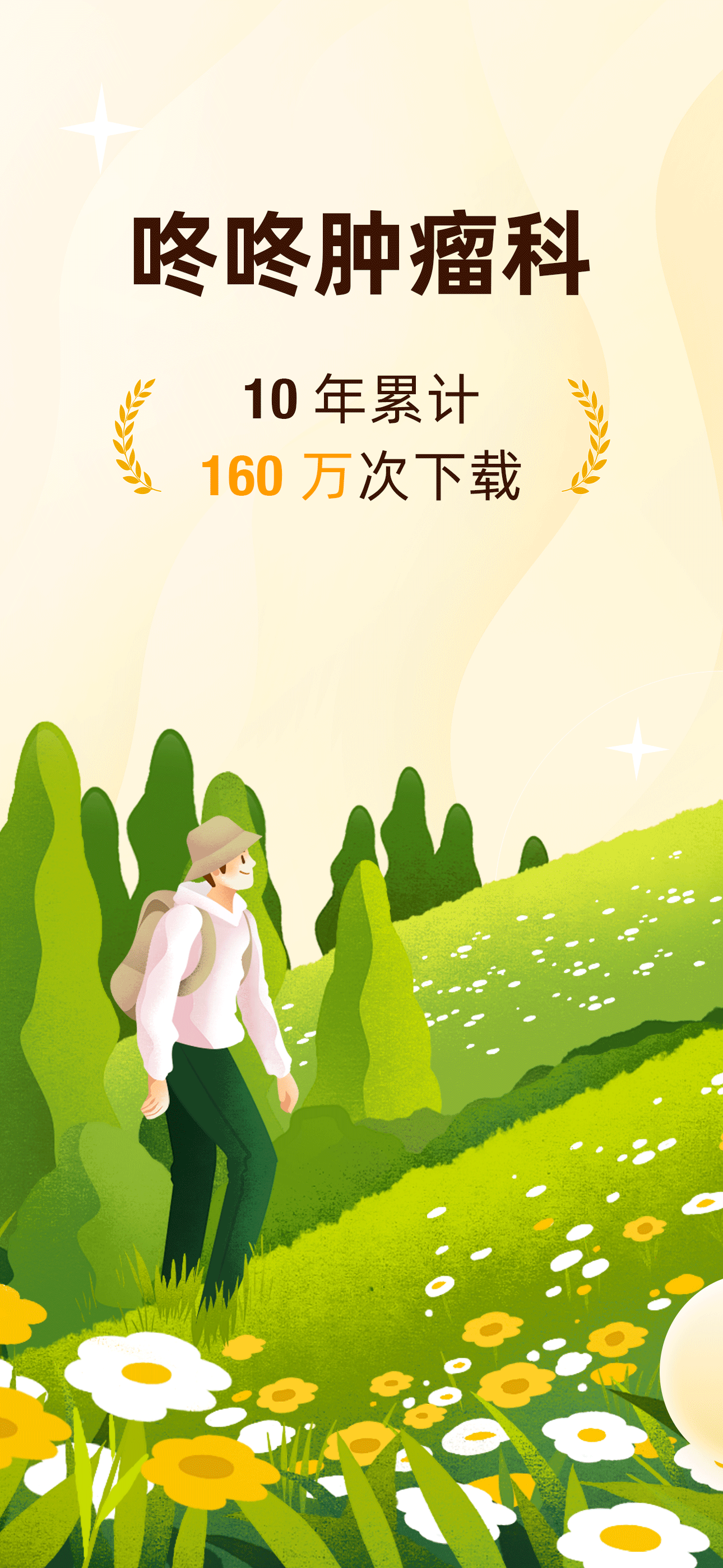 咚咚肿瘤科 - 病历管理与病友支持平台
