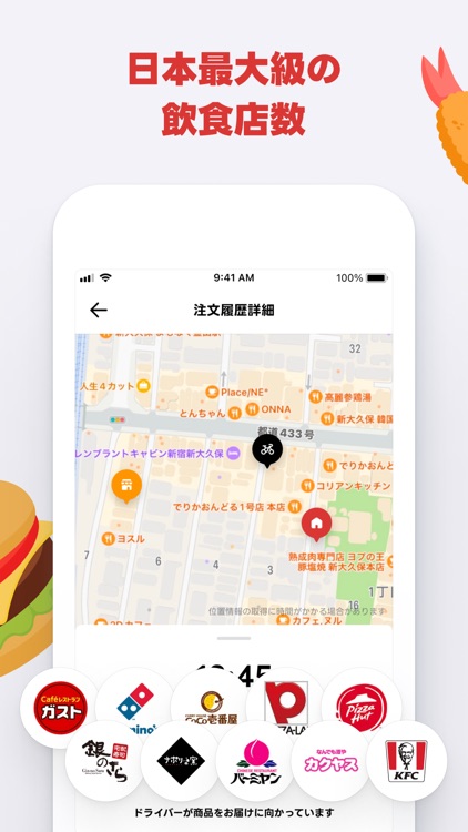 出前館-フードデリバリー