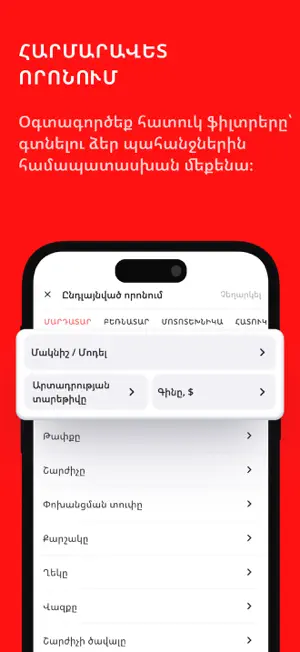 Auto.am - Auto Marketplace screenshot 4