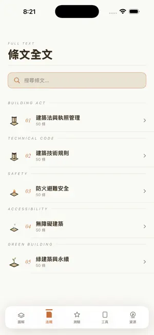 建築法規全圖解 screenshot 2