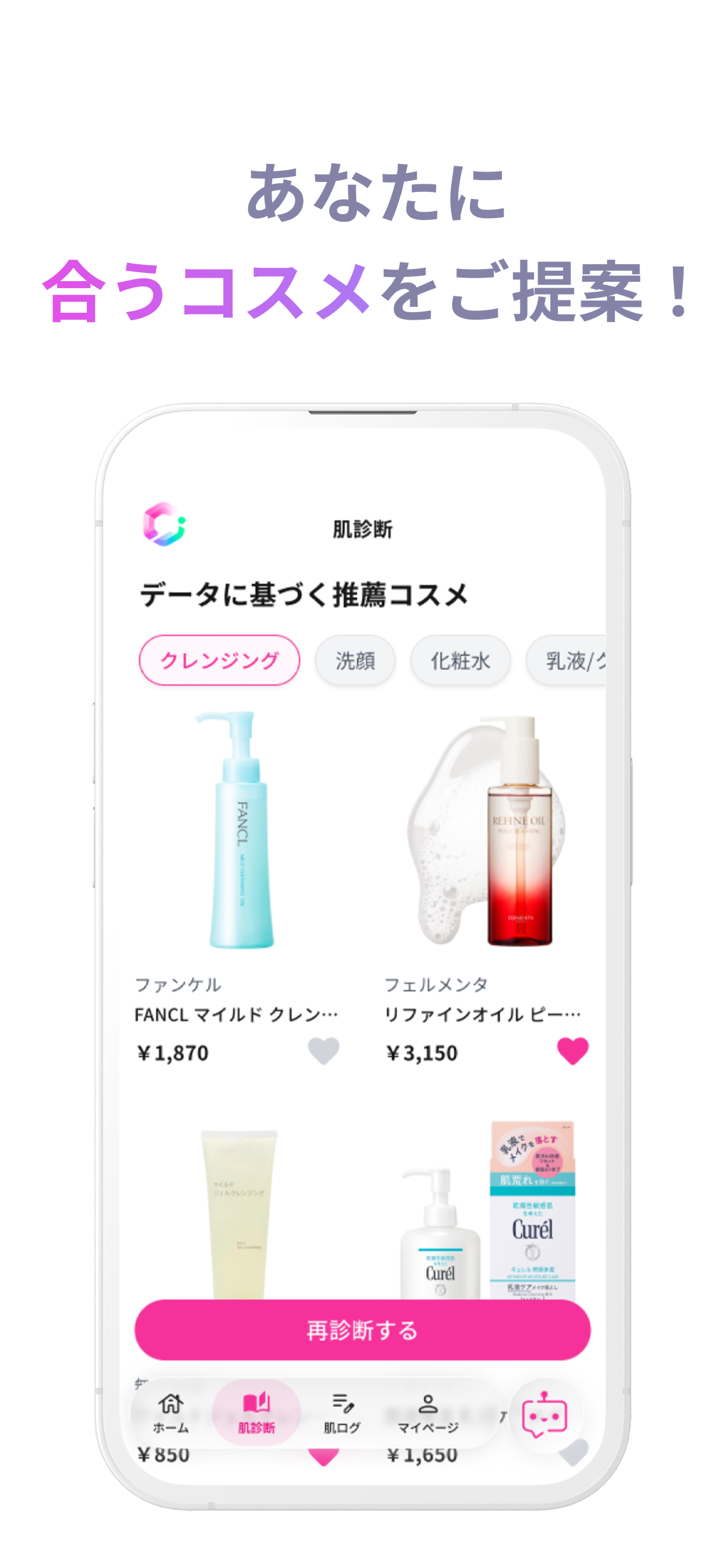 STYLER BEAUTY AI肌診断・スキンケア記録