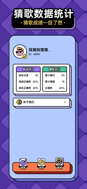 每日猜歌-赚钱极速版 iPhone screenshot 6