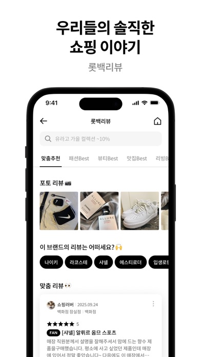 롯데백화점 Screenshot