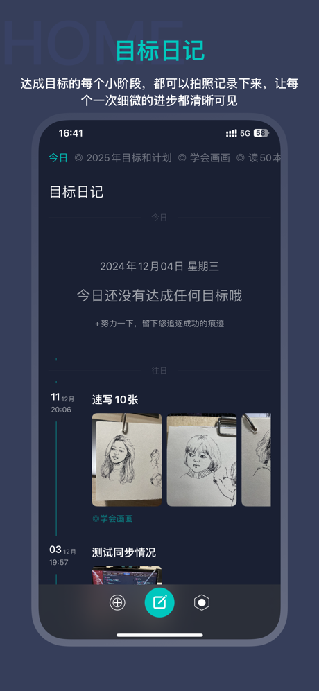 目标日志 screenshot 1