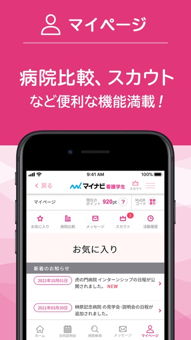 マイナビ看護学生 Screenshot