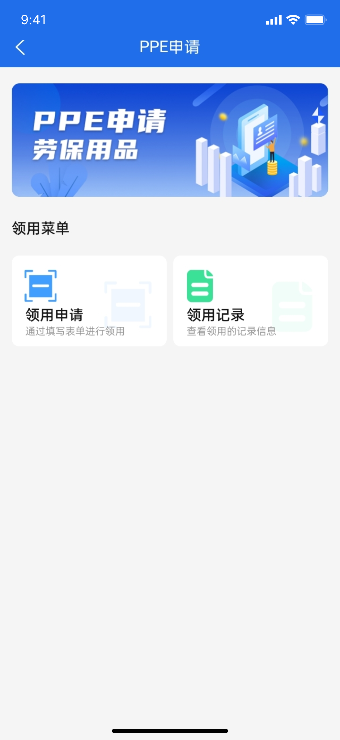 智企安EHS screenshot 10