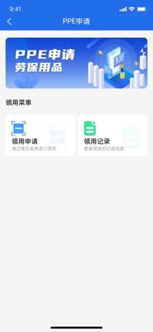 智企安EHS screenshot