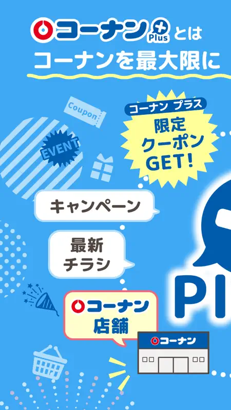 コーナン screenshot 2 of 5