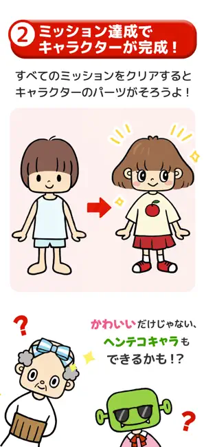 まいにちDekita!せいかつしゅうかん screenshot 4