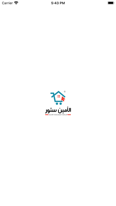 الأمين ستور Screenshot
