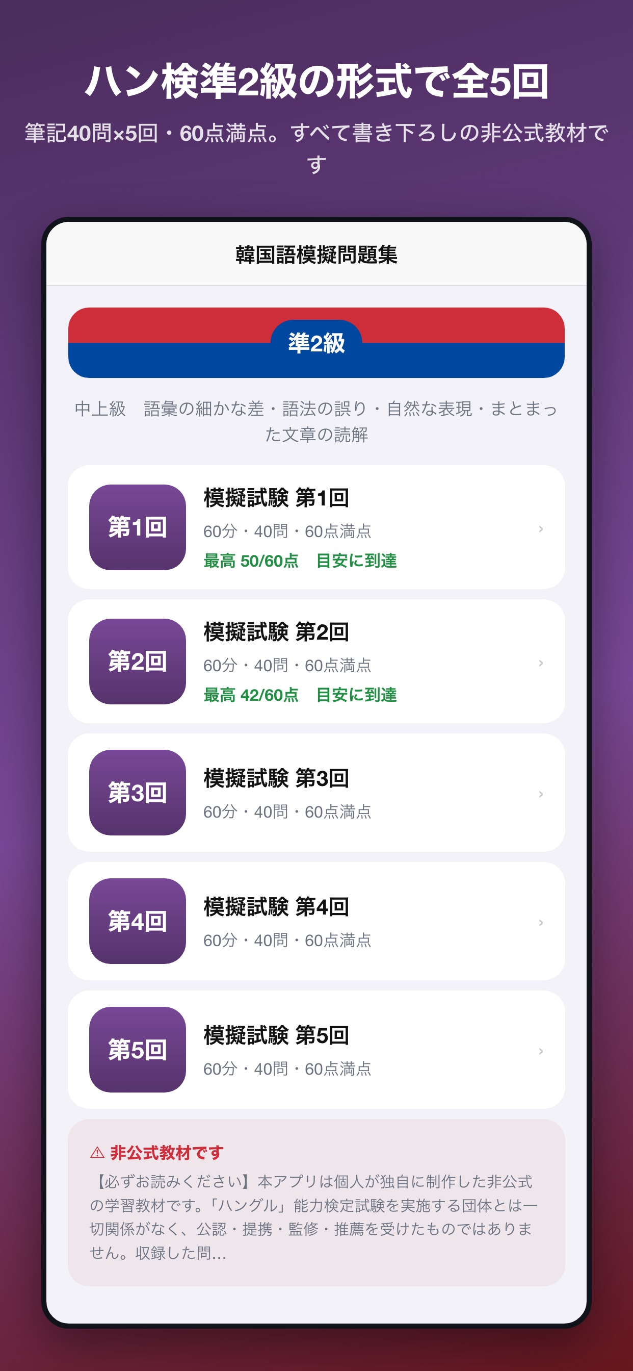 Screenshot 1 of 韓国語模擬問題集 準2級