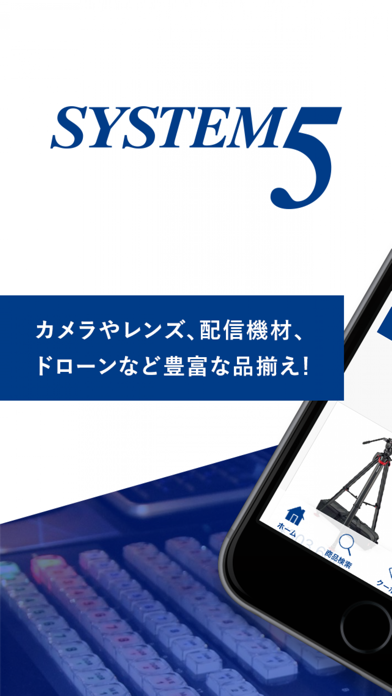 Screenshot #1 pour SYSTEM5(システムファイブ) 公式アプリ
