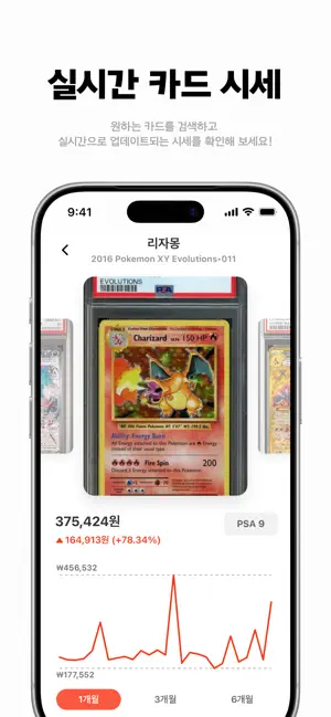 카트 – TCG 카드 시세 & 거래 iPhone screenshot 3