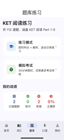 KeyPass - 剑桥英语备考 screenshot