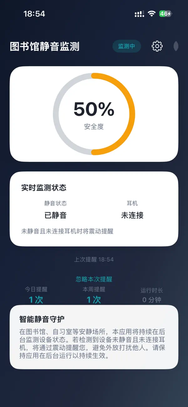 Screenshot #1 pour 图书馆模式—防外放监测