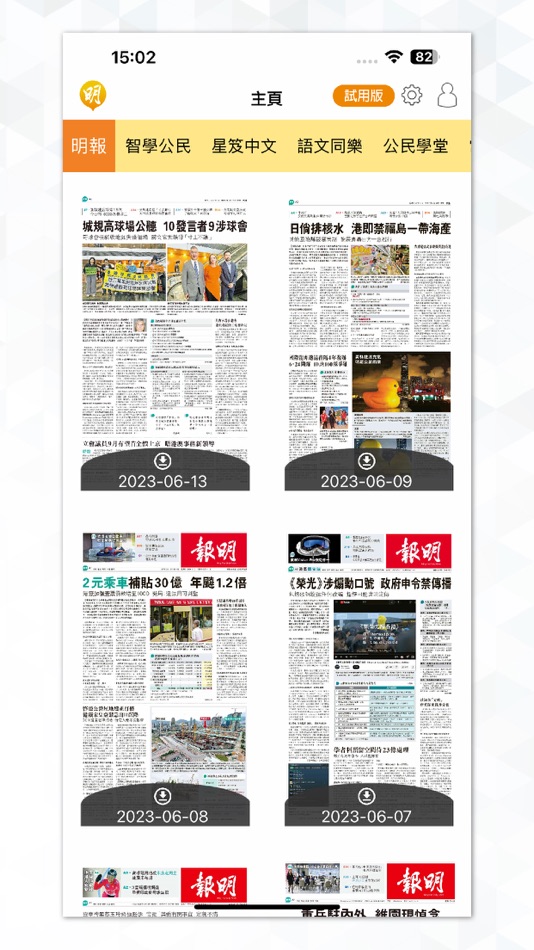 #1. 明報教育 (iOS) 由: Mingpao.com Limited