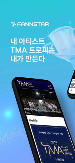 팬앤스타 iPhone screenshot 2