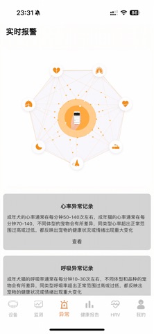 宠物智能健康 screenshot