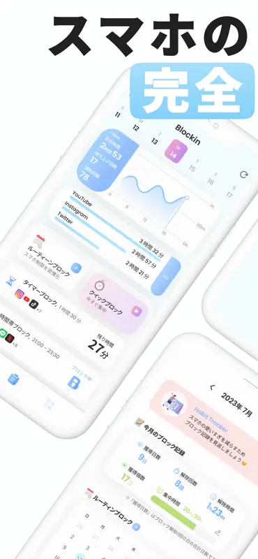 スマホ依存対策Blockinスクリーンタイム制限・勉強・集中 screenshot 2 of 8