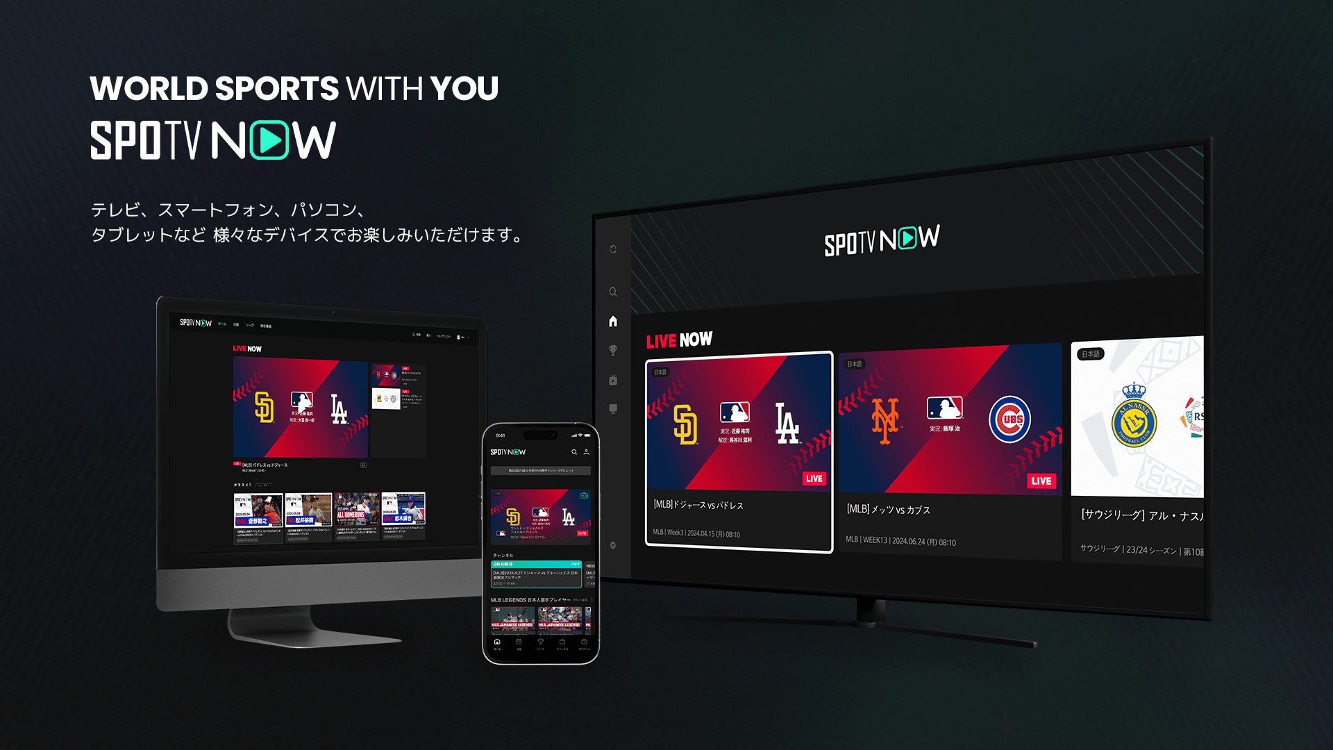 SPOTV NOW