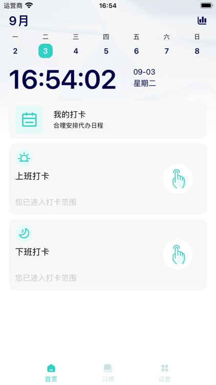 定位打卡-定位修改一键考勤打卡