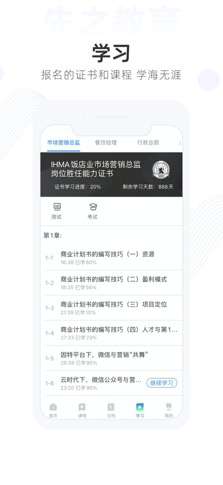 先之云课堂 screenshot 4