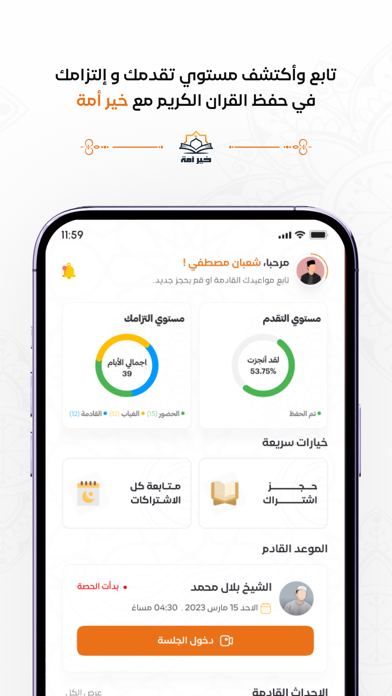 خيـر أمـة Screenshot