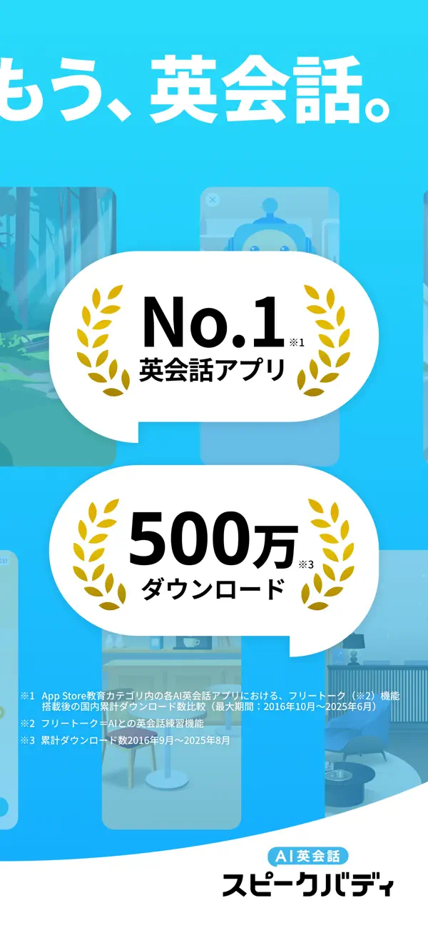 Screenshot #2 pour AI英会話スピークバディ-日常英会話・ビジネス英語・発音学習