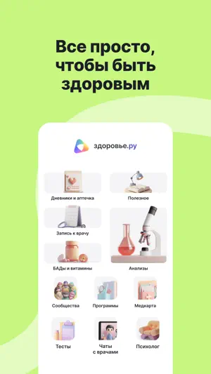 Здоровье.ру — анализы и чекапы screenshot 1