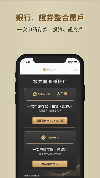 永豐銀行大戶DAWHO iPhone screenshot 6 - Finance app