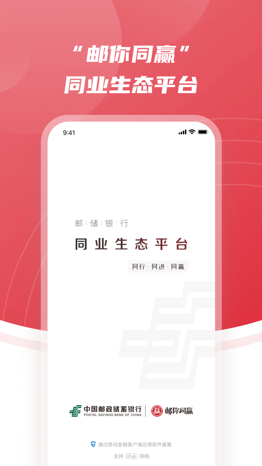 #1. 邮你同赢 (iOS) 由: 中国邮政储蓄银行
