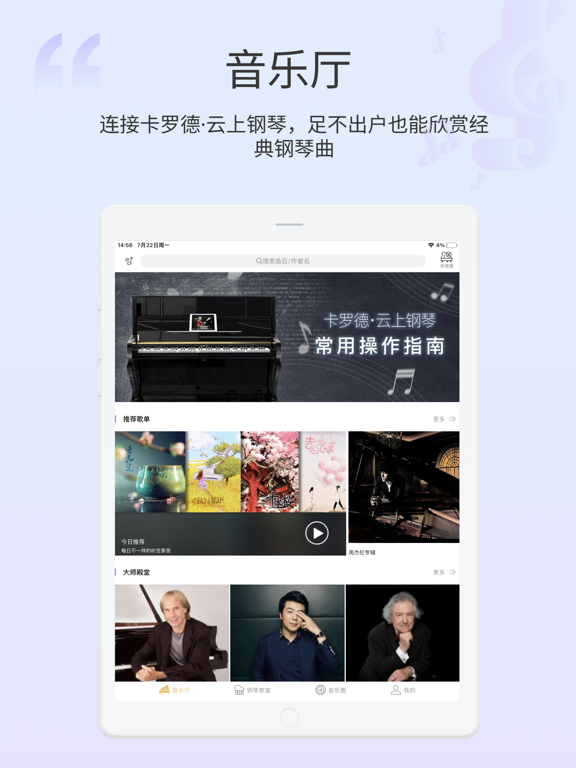 Screenshot #5 pour 云上钢琴