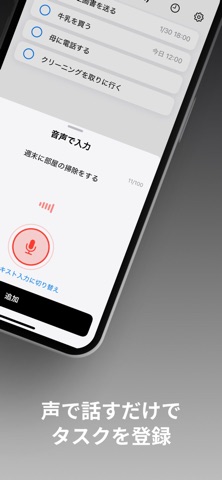 つぶやきメモ - 声でタスク管理 screenshot