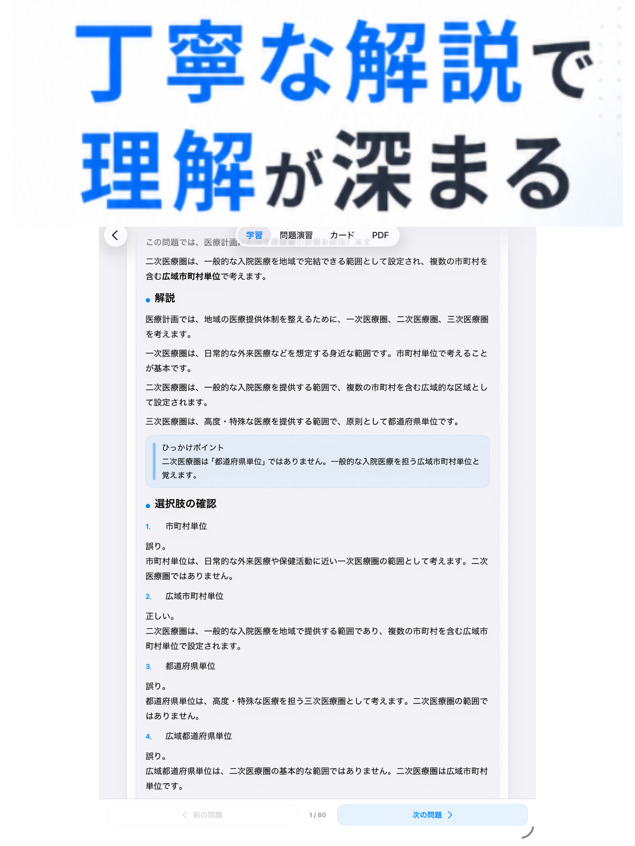 あん摩マッサージ指圧師国試対策 screenshot 5