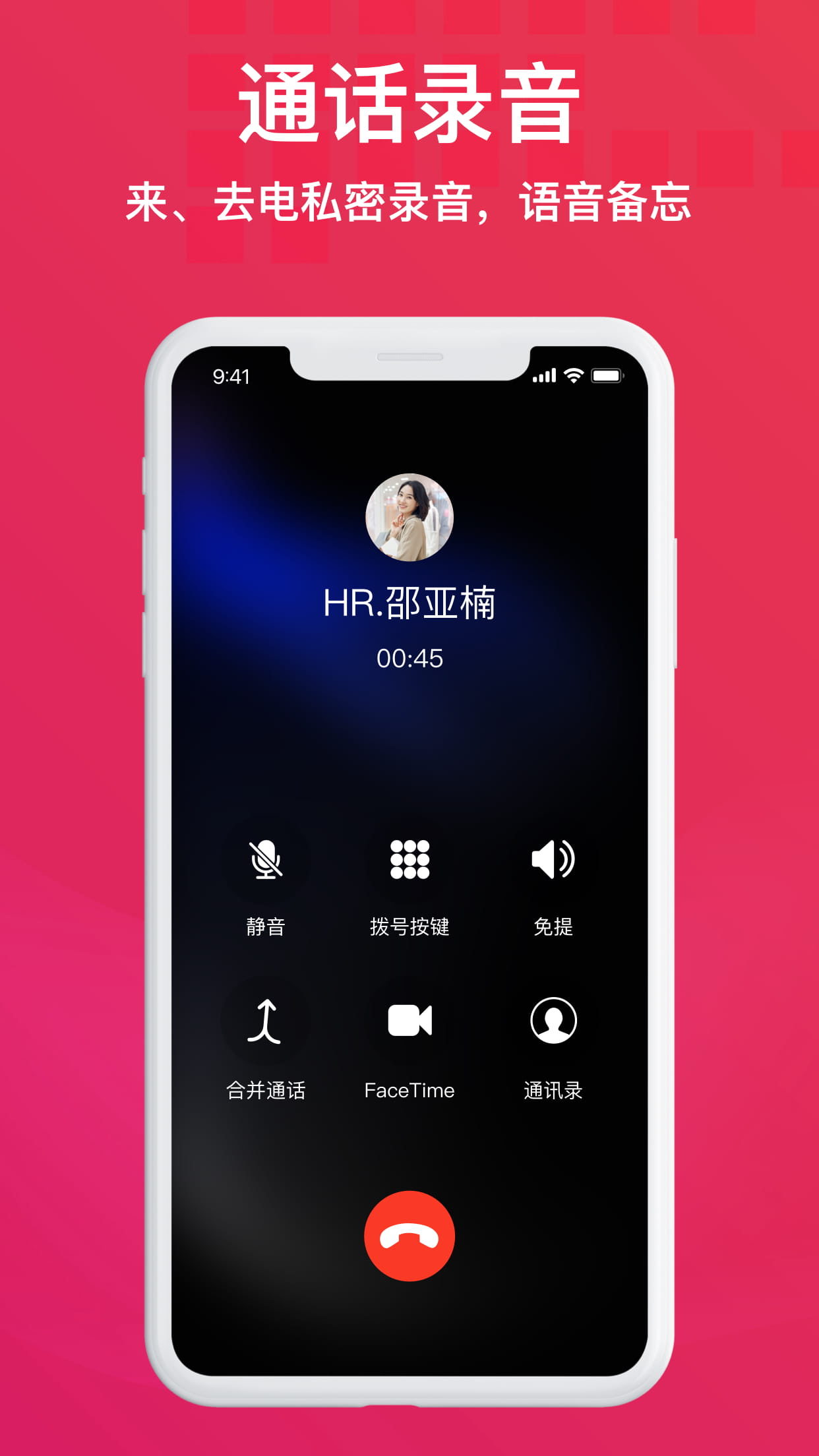 谛听通话录音-手机自动录音取证软件