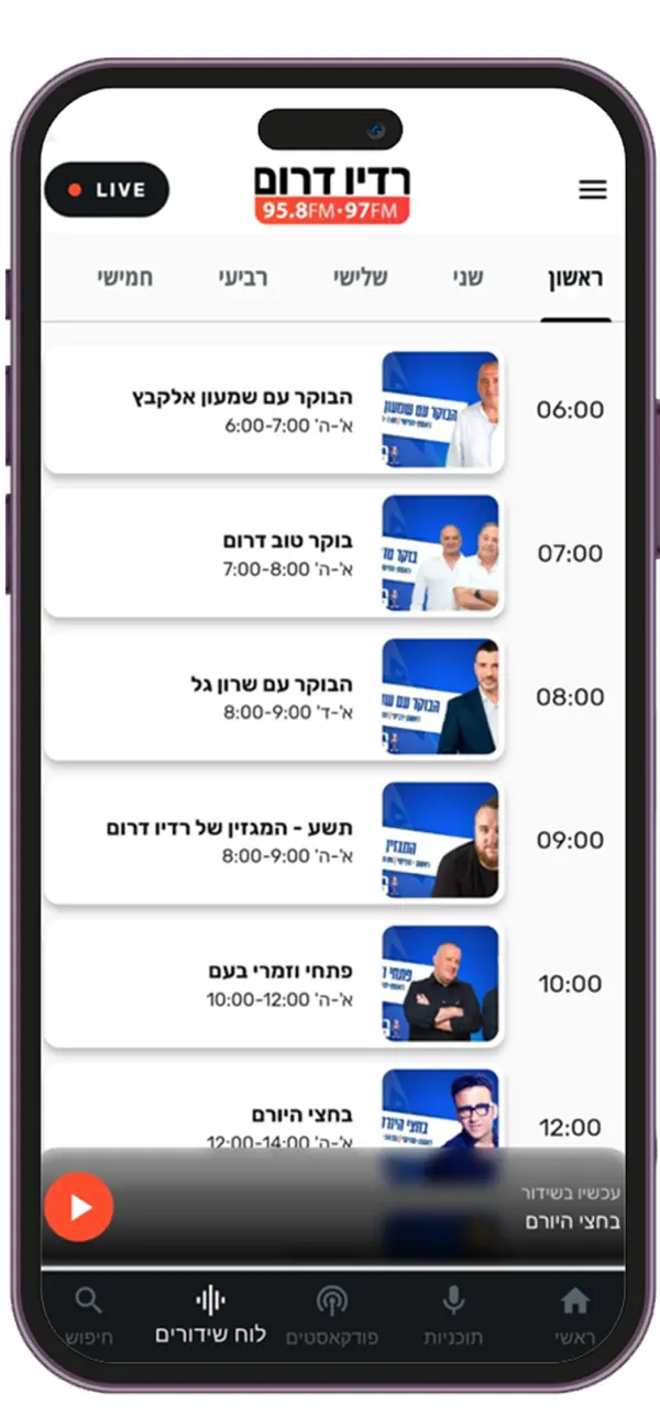 Screenshot #2 pour רדיו דרום 97