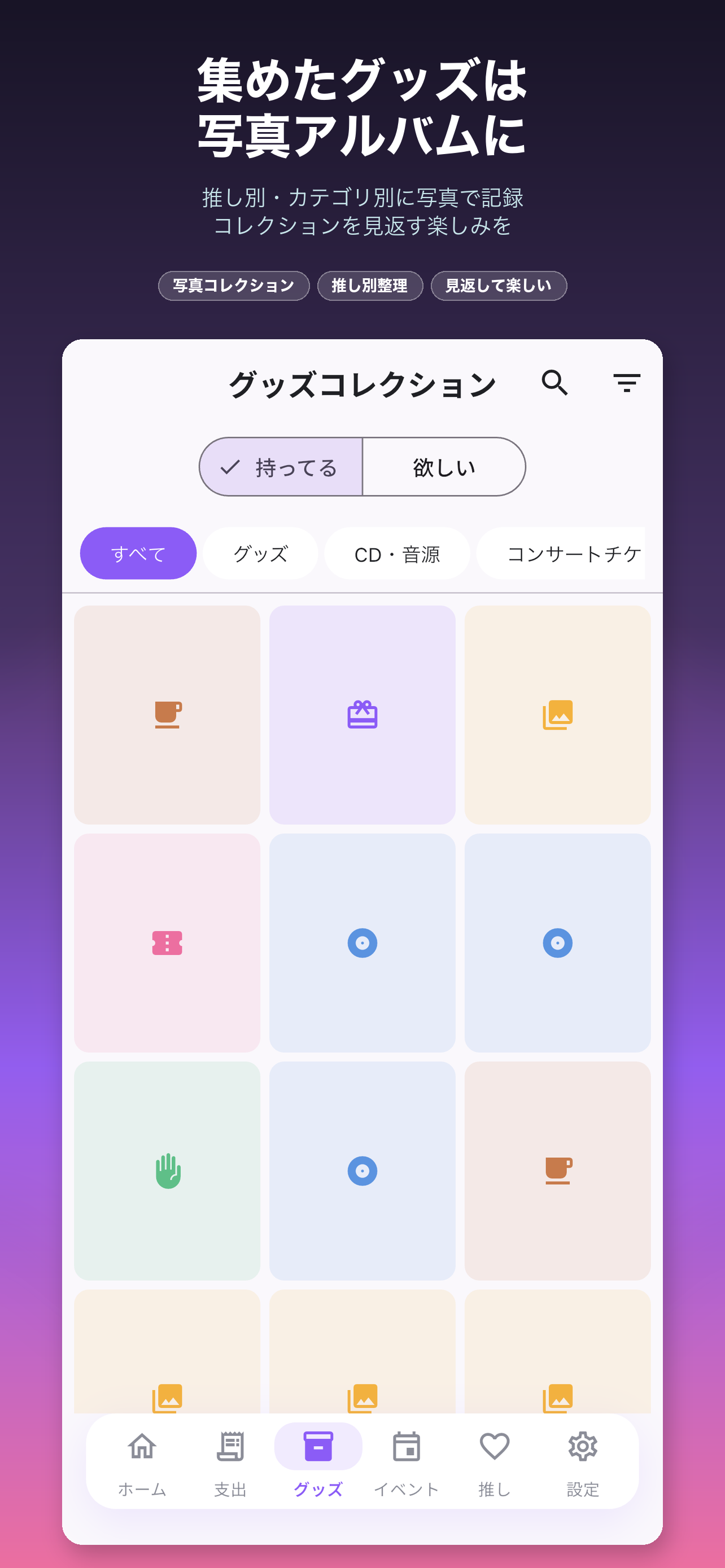 ヌマログ - 推し活家計簿・グッズ管理 screenshot 6