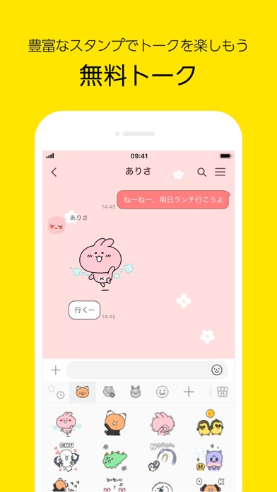 KakaoTalkのおすすめ画像1