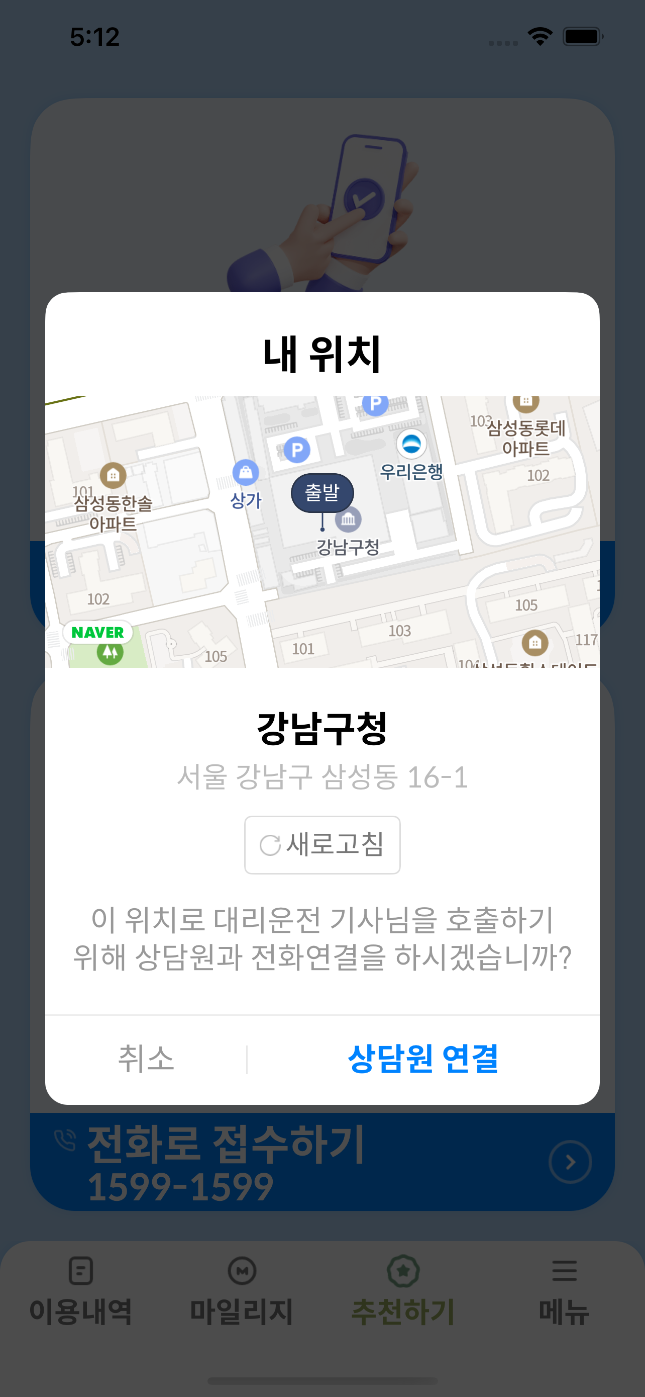 1599 대리운전