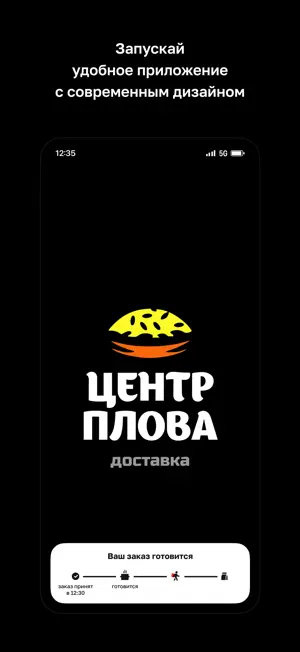 Центр Плова screenshot 1