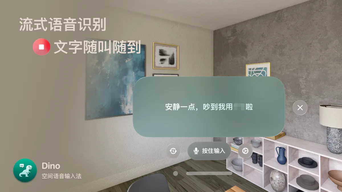 Dino - 空间输入法 screenshot 2